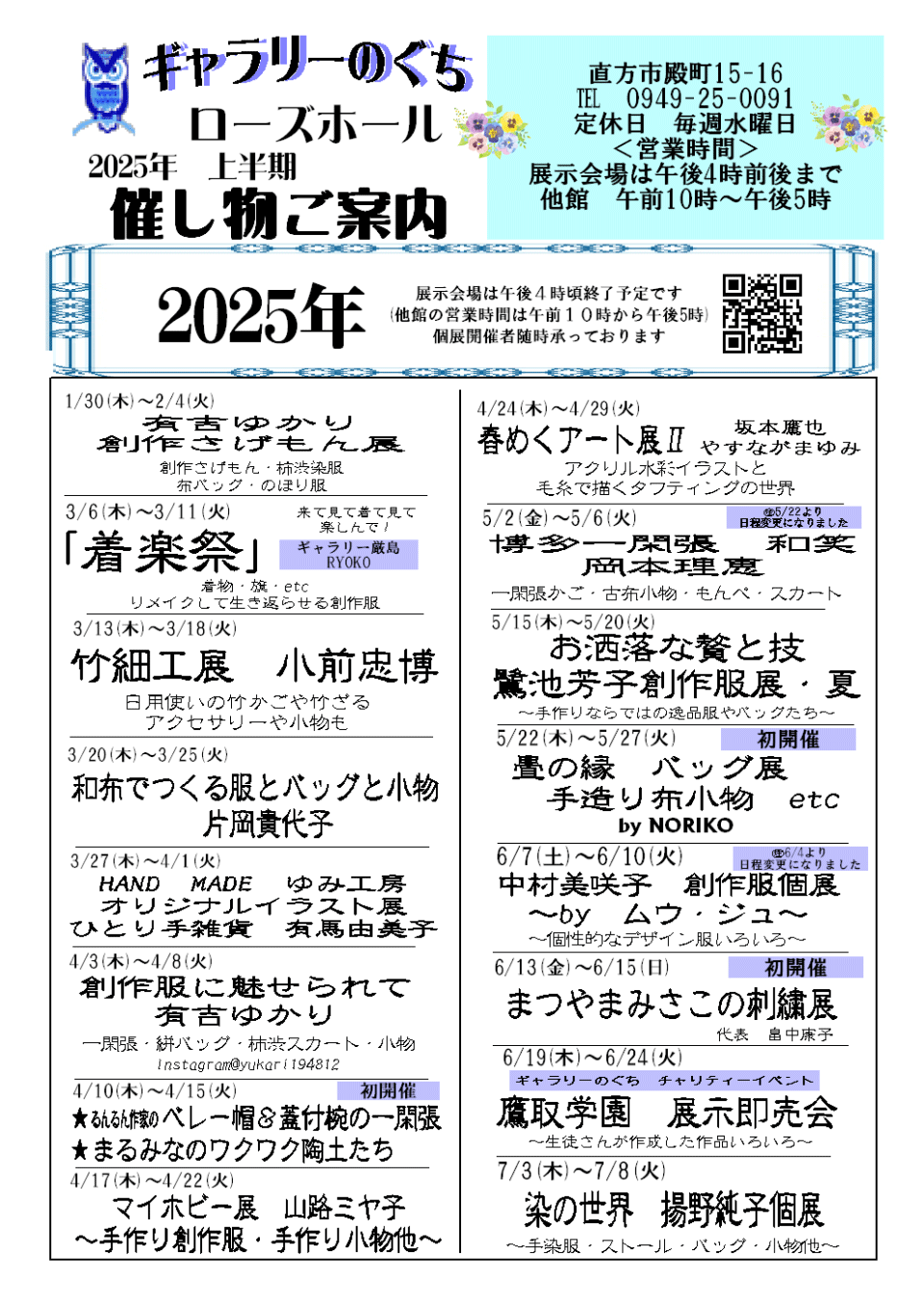 ギャラリーのぐち